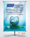 دانلود طرح پوستر روز جهانی بهداشت شامل تصویرسازی کره زمین و گوشی پزشکی