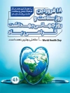 طرح بنر روز جهانی بهداشت شامل عکس کره زمین و گوشی پزشکی