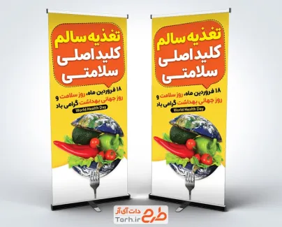 طرح استند روز سلامتی و بهداشت شامل عکس کره زمین و سبزیجات