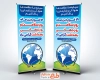 طرح بنر ایستاده روز جهانی بهداشت شامل وکتور کره زمین