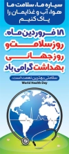 دانلود بنر ایستاده روز جهانی بهداشت شامل وکتور کره زمین