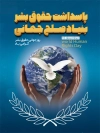 بنر روز جهانی حقوق بشر شامل عکس کره زمین