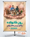 پوستر روز خانواده لایه باز با تصویرسازی خانواده