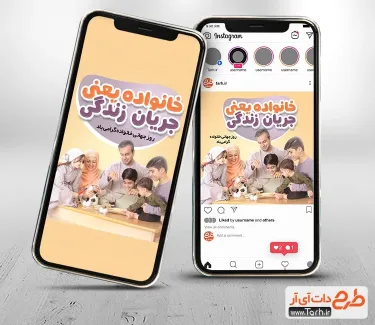 قالب اینستاگرام روز جهانی خانواده با شعار خانواده یعنی جریان زندگی قالب اینستاگرام روز جهانی خانواده شامل عکس خانواده