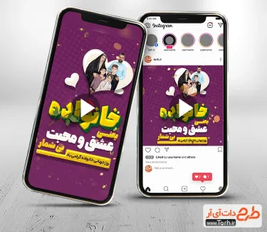 کلیپ پست و استوری روز خانواده قابل استفاده برای تیزر و تبلیغات روز جهانی خانواده