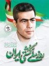بنر لایه باز روز ملی کشتی شامل تصویرسازی غلامرضا تختی