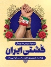 طرح پوستر روز کشتی با عکس دست با فرمت psd و قابل ویرایش