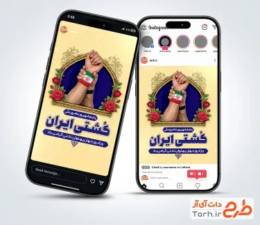 قالب اینستاگرام روز ملی کشتی با عکس دست کشتی گیر و وکتور گل با فرمت psd و قابل ویرایش