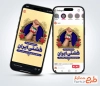قالب اینستاگرام روز ملی کشتی با عکس دست کشتی گیر و وکتور گل با فرمت psd و قابل ویرایش