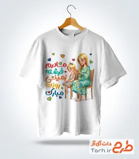 دانلود طرح خام تیشرت روز مادر شامل عکس مادر و دختر