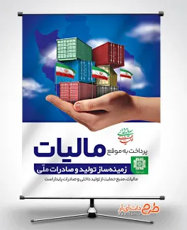 طرح بنر خام روز مالیات دارای عکس کانتینر طرح بنر خام روز مالیات شامل عکس کانتینر