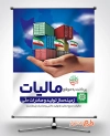 طرح بنر خام روز مالیات شامل عکس کانتینر