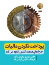 طرح پوستر روز مالیات شامل عکس سکه