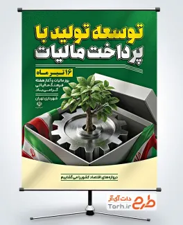 طرح پوستر روز مالیات شامل تصویرسازی چرخدنده