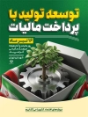 طرح بنر روز مالیات شامل عکس چرخدنده و درخت