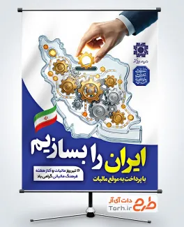 پوستر خام روز مالیات با وکتور نقشه ایران
