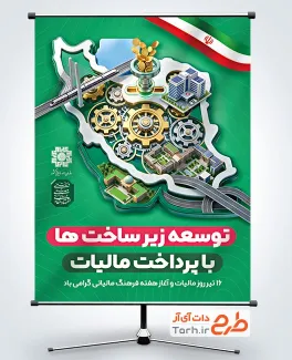 طرح آماده بنر روز مالیات با وکتور نقشه ایران