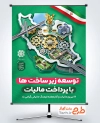 طرح آماده بنر روز مالیات با وکتور نقشه ایران