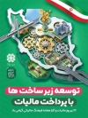 طرح پوستر روز مالیات شامل خوشنویسی شعار سال