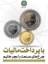 بنر روز مالیات