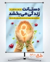 دانلود پوستر روز ماما به صورت لایه باز