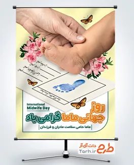 پوستر خام تبریک روز ماما با قابلیت ویرایش المان ها
