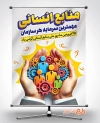 دانلود بنر روز منابع انسانی شامل عکس دست