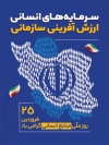 طرح بنر خام روز منابع انسانی شامل عکس کشور ایران