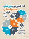 طرح پوستر روز منابع انسانی شامل عکس چرخ دنده