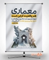 دانلود طرح پوستر روز معماری شامل تصویرسازی نقشه ایران
