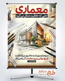 طرح لایه باز بنر روز معماری با قابلیت ویرایش المان ها