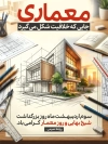 طرح پوستر روز معماری شامل تصویرسازی ساختمان