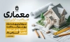بنر روز معمار و بزرگداشت شیخ بهایی شامل عکس خانه