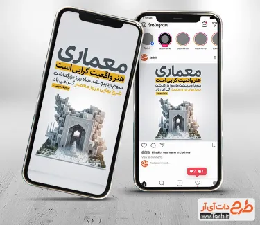 قالب اینستاگرام آماده روز معمار دارای تصویرسازی نقشه ایران قالب اینستاگرام آماده روز معمار شامل تصویرسازی نقشه ایران