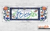 بنر پلاکارد روز موزه و میراث فرهنگی شامل وکتور گل