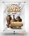 دانلود بنر لایه باز روز جهانی موزه و میراث فرهنگی شامل خوشنویسی موزه و میراث فرهنگی