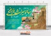 بنر خام روز جهانی موزه و میراث فرهنگی با خوشنویسی موزه و میراث فرهنگی