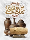 بنر روز موزه و میراث فرهنگی لایه باز شامل خوشنویسی موزه و میراث فرهنگی