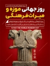 بنر روز موزه و میراث فرهنگی لایه باز شامل تایپوگرافی موزه و میراث فرهنگی
