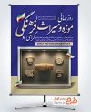 پوستر خام روز جهانی موزه و میراث فرهنگی با قابلیت ویرایش المان ها