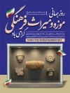 بنر روز موزه و میراث فرهنگی لایه باز شامل تایپوگرافی موزه و میراث فرهنگی