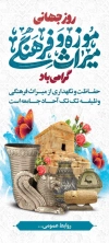 طرح خام استند خام روز جهانی موزه