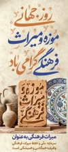 طرح خام استند خام روز جهانی موزه