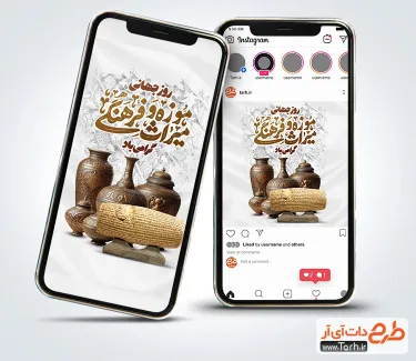 دانلود اینستاگرام روز موزه و میراث فرهنگی با خوشنویسی موزه و میراث فرهنگی دانلود اینستاگرام روز موزه و میراث فرهنگی شامل تایپوگرافی موزه و میراث فرهنگی و عکس آثار باستانی