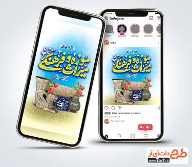 استوری اینستاگرام لایه باز روز موزه با قابلیت ویرایش المان ها استوری اینستاگرام لایه باز روز موزه شامل تایپوگرافی موزه و میراث فرهنگی