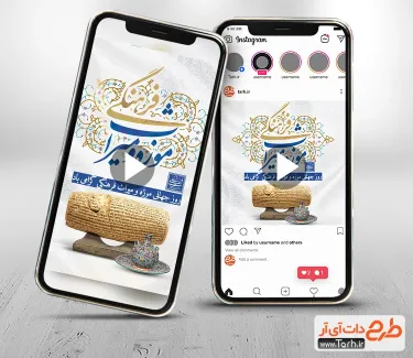 تیزر پست و استوری روز میراث فرهنگی برای تیزر و تبلیغات روز میراث فرهنگی