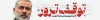 طرح بیلبورد روز مبارزه با تروریسم جهت چاپ بنر روز مبارزه با تروریسم