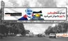 بیلبورد لایه باز روز مبارزه با تروریسم جهت چاپ بنر روز مبارزه با تروریسم