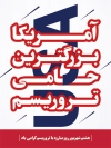 بنر خام روز مبارزه با تروریسم شامل متن آمریکا بزرگترین حامی تروریسم با فرمت psd و قابل ویرایش