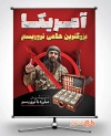 طرح psd بنر مبارزه با تروریسم شامل عکس تروریسم جهت چاپ پوستر روز مبارزه با تروریسم